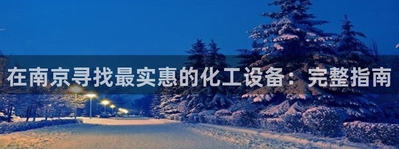 新城平台登录入口官网网址是多少