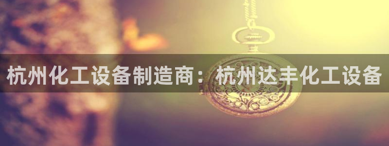 新城平台记7O777