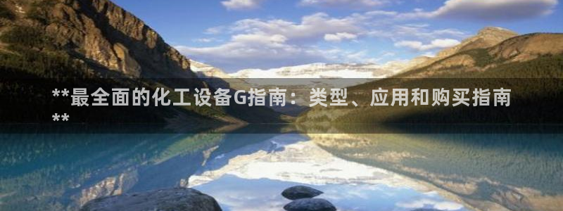 新城平台注册资金多少亿