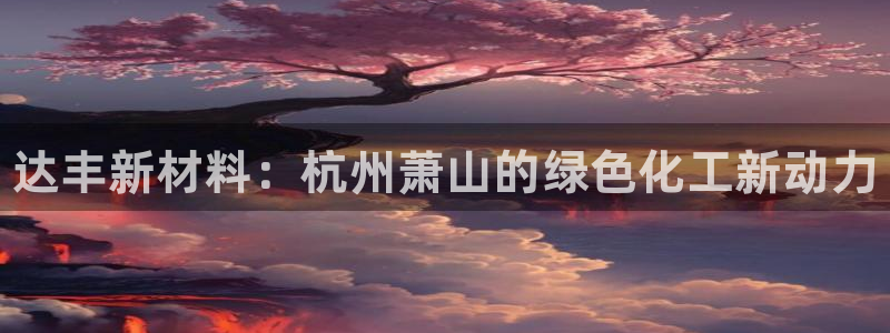 新城平台负责人